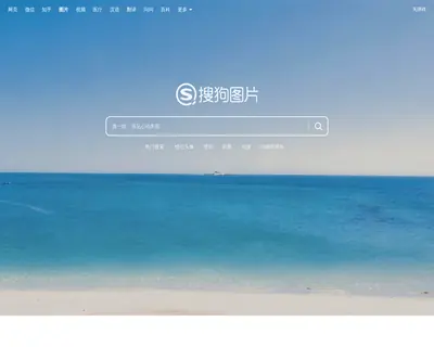 搜狗识图首页截图